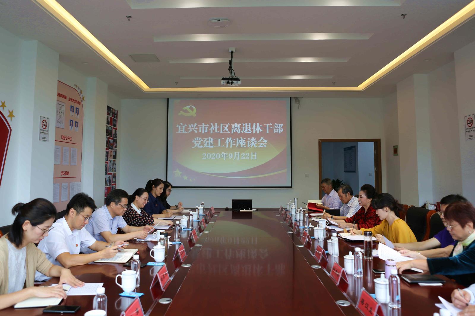 宜兴市社区离退休干部党建工作座谈会.JPG