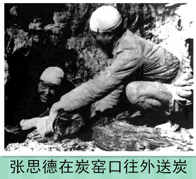 张思德.jpg