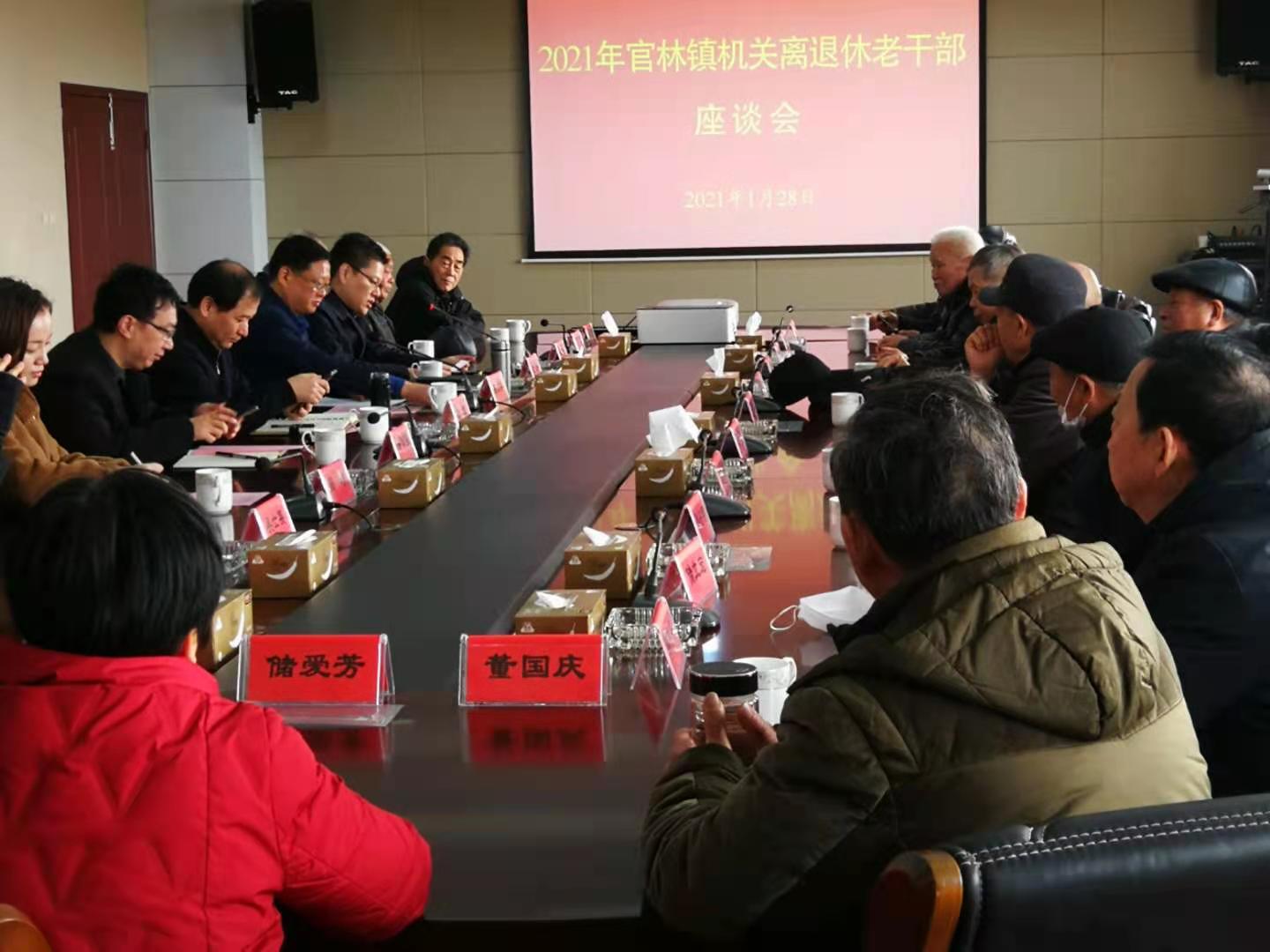 官林机关离退休老干部 座谈会1.28.jpg
