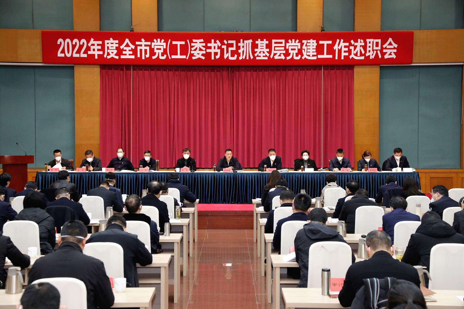 2022年述职会议.jpg